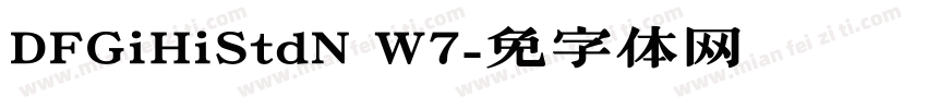 DFGiHiStdN W7字体转换